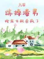 九零，踹掉渣男，炮灰女配杀疯了