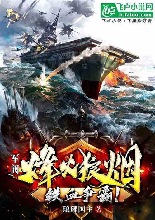 军阀：烽火狼烟，铁血争霸！