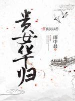 贵女华归