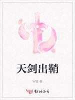 天剑出鞘