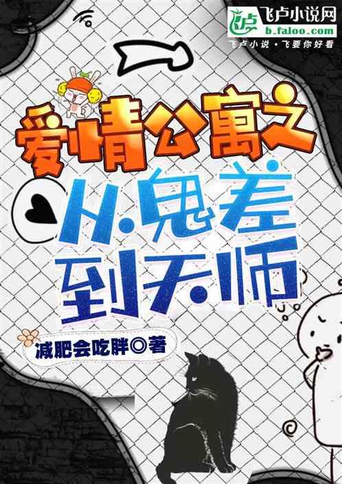 爱情公寓之从鬼差到天师