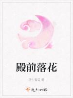 殿前落花