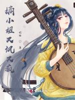 嫡小姐又飒又疯