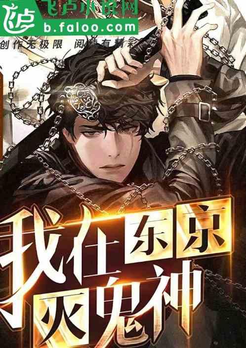 综漫：我，剑圣，诛神灭魔！