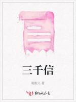 三千信