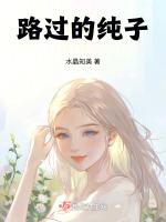 路过的纯子