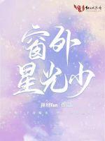 窗外星光少