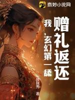 赠礼返还：我，玄幻第一舔！