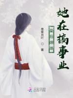 皇后娘娘她在搞事业