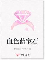 血色蓝宝石