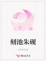 刻池朱砚