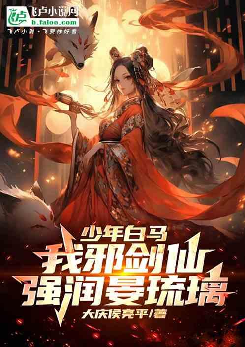 雪中：我炮甲，盘服鱼幼薇裴南苇