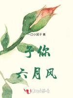 予你六月风