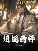 逍遥画师