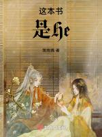 这本书是He
