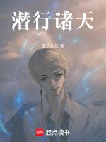 潜行诸天