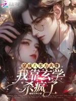 穿成八零万人嫌，我靠玄学杀疯了