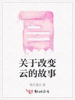 关于改变云的故事
