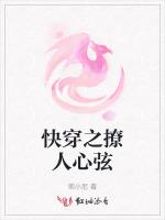 快穿之撩人心弦