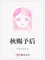 秋赐予后