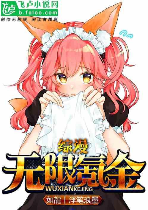 综漫：无限氪金