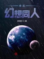 缘起：幻想同人