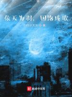 依天为羽，因洛成歌
