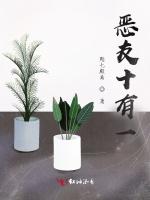 恶友十有一