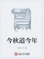 今秋道今年