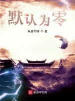 默认为零
