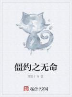 僵约之无命