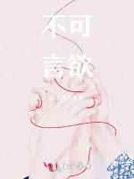 不可言欲
