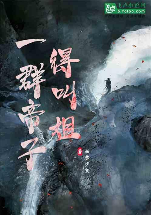 洪荒：一群帝子得叫姐