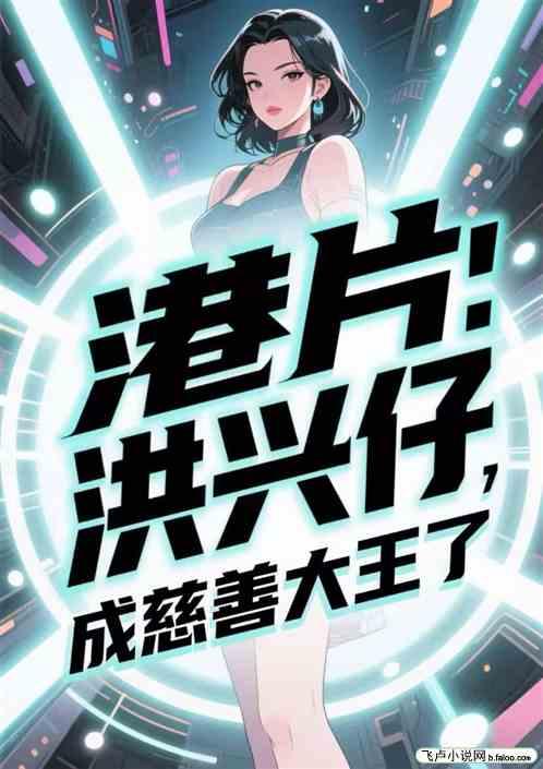 港片：洪兴仔，成慈善大王了