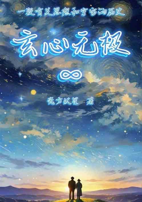玄心无极