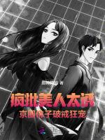 疯批美人太诱，京圈佛子破戒狂宠