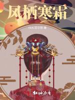 凤栖寒霜