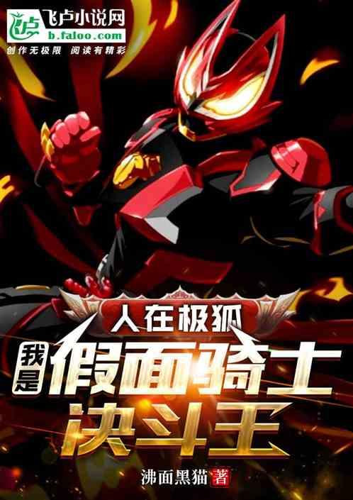 人在极狐：最强决斗王