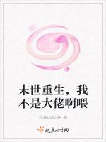 末世重生，我不是大佬啊喂