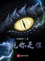 神说你是谁