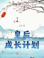 女扮男装后我成了满朝文武白月光
