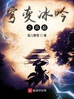 穹变冰吟之风起