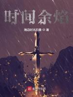 时间余焰