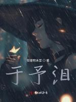 于予泪