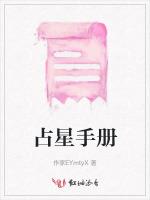 占星手册