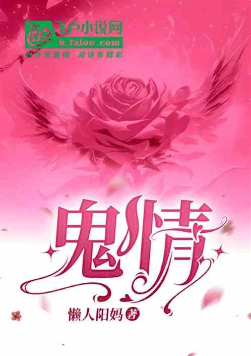 鬼情