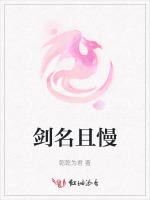 剑名且慢