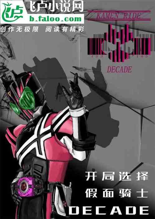 骑士：开局签到Decade