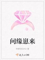 问缘崽来