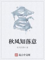 秋风知落意